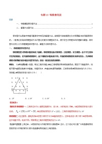 高考物理三轮冲刺专题10等效替代法(含解析)