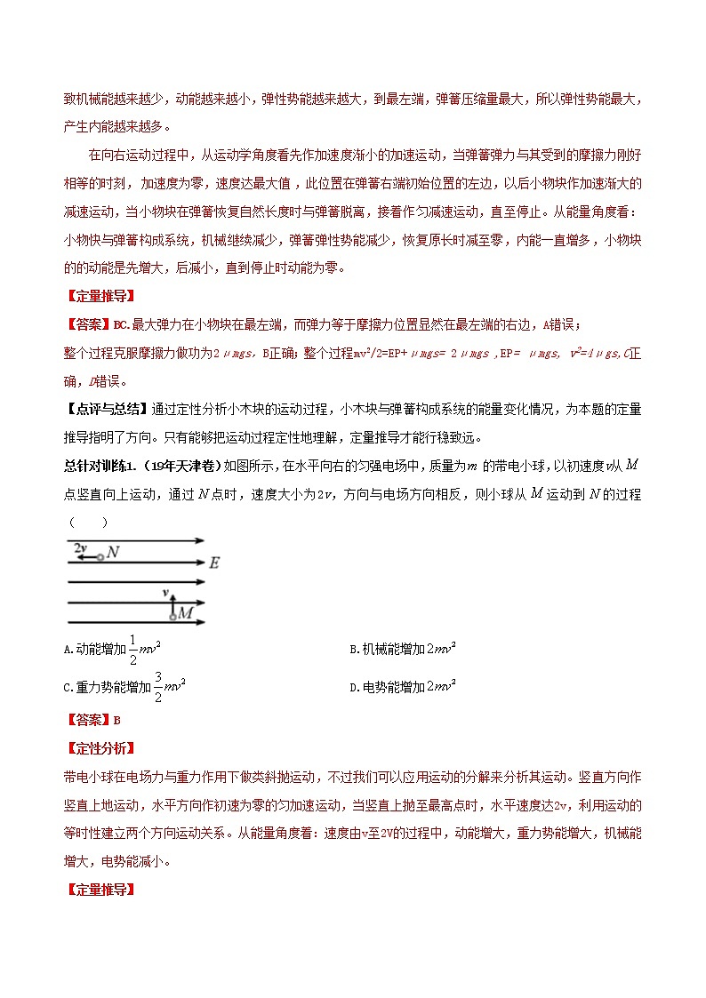 高考物理三轮冲刺专题11定性与定量问题(含解析)第2页