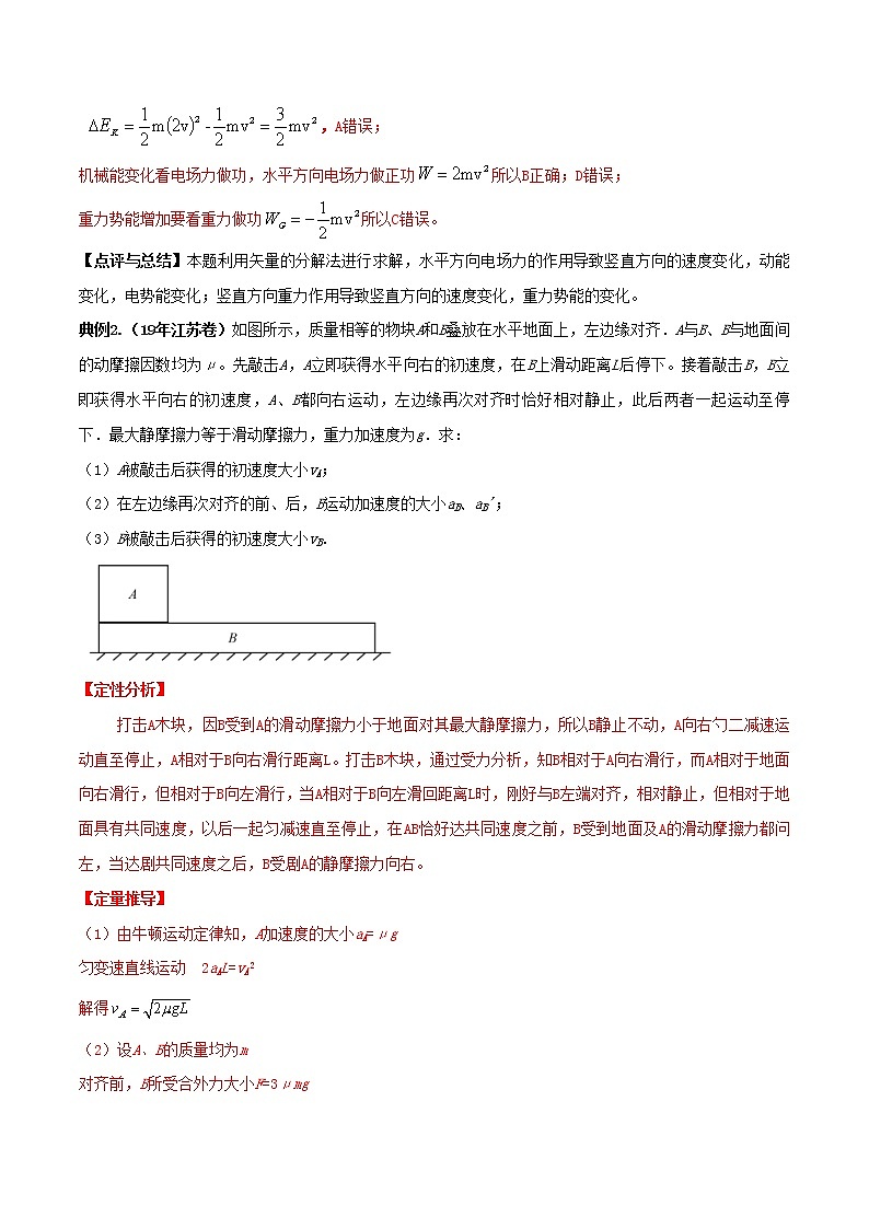高考物理三轮冲刺专题11定性与定量问题(含解析)第3页