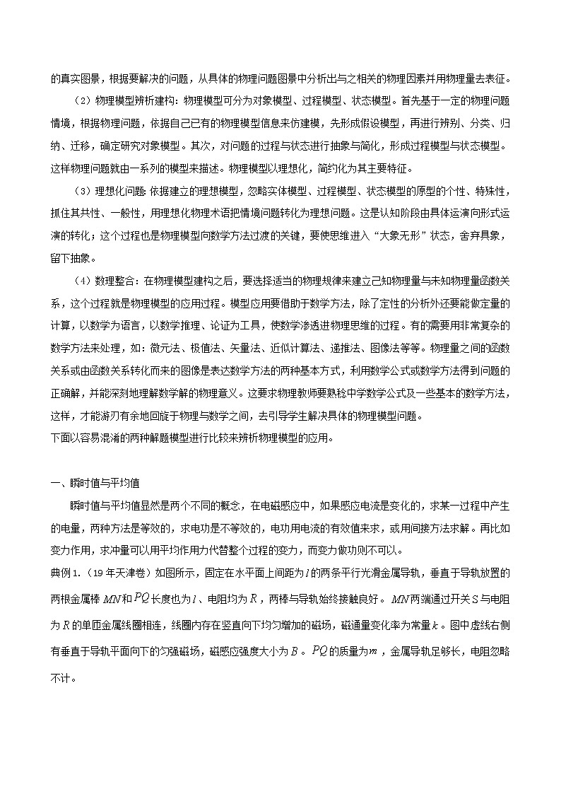 高考物理三轮冲刺专题14模型辨析法(含解析)第2页