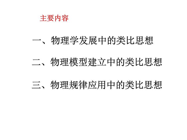 高考物理二轮专题复习：类比思想 课件 (含答案)第3页