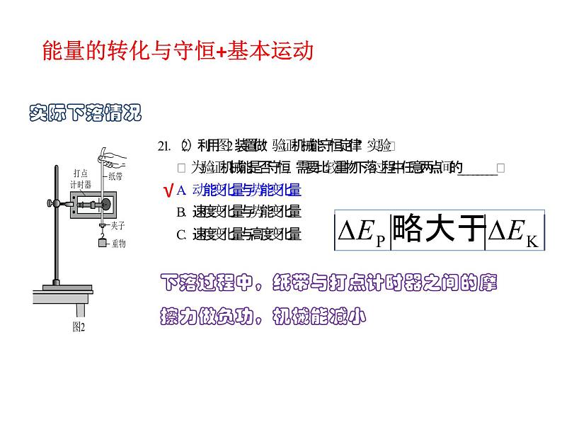 高考物理二轮专题复习：能量的转化与守恒 课件 (含答案)第8页