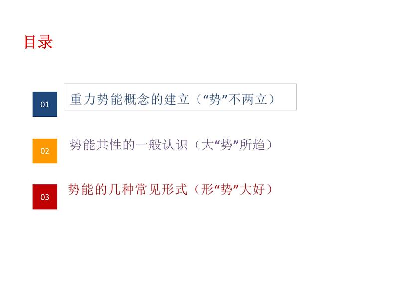 高考物理二轮专题复习：势能 课件 (含答案)第2页