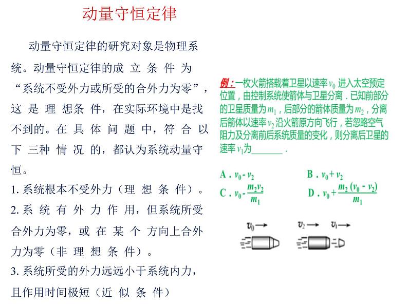 高考物理二轮专题复习：守恒思想 课件 (含答案)第7页