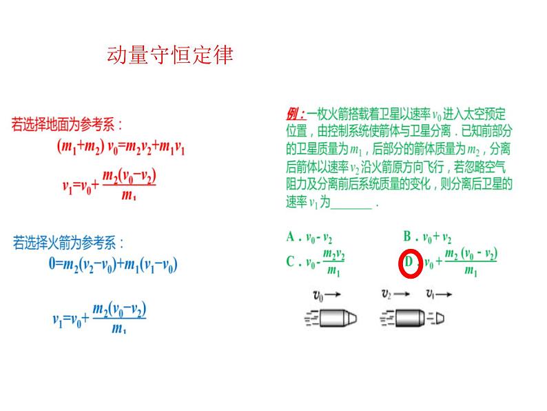 高考物理二轮专题复习：守恒思想 课件 (含答案)第8页