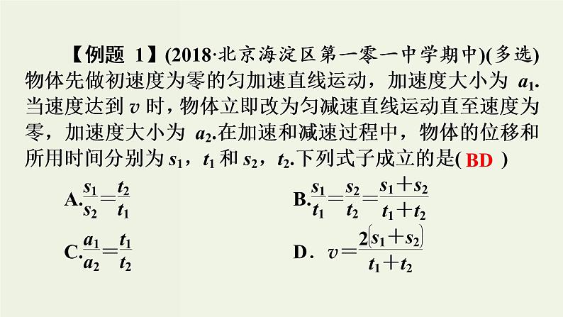 物理高考二轮复习高考必考题突破课件讲座1直线运动问题的解题策略 (含解析)05