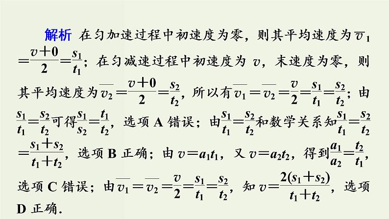 物理高考二轮复习高考必考题突破课件讲座1直线运动问题的解题策略 (含解析)06