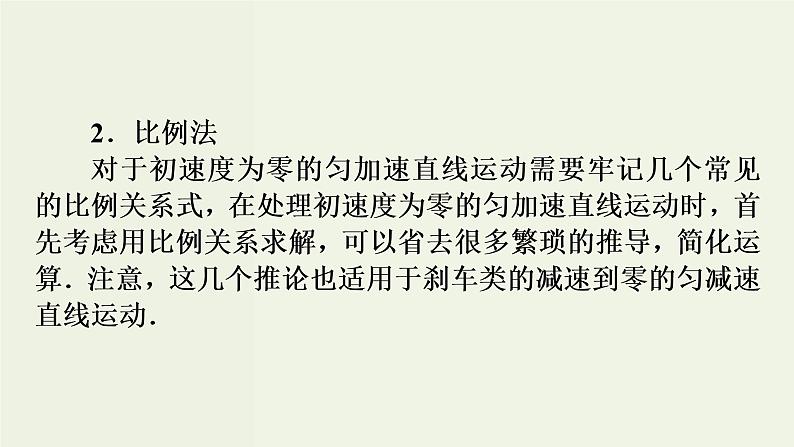 物理高考二轮复习高考必考题突破课件讲座1直线运动问题的解题策略 (含解析)07