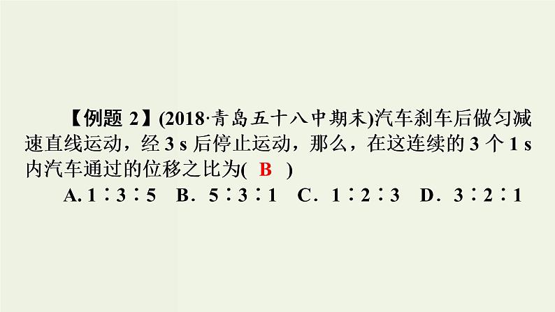 物理高考二轮复习高考必考题突破课件讲座1直线运动问题的解题策略 (含解析)08