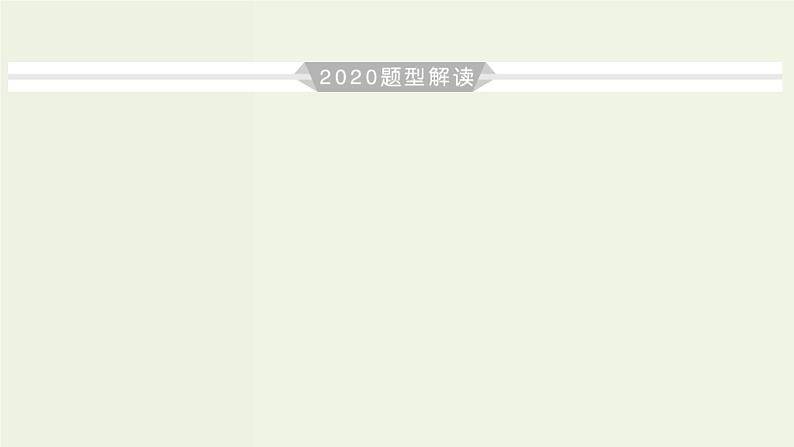 物理高考二轮复习高考必考题突破课件讲座3牛顿第二定律图象问题的解题策略 (含解析)03