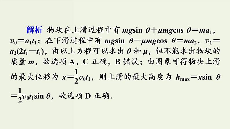 物理高考二轮复习高考必考题突破课件讲座3牛顿第二定律图象问题的解题策略 (含解析)06