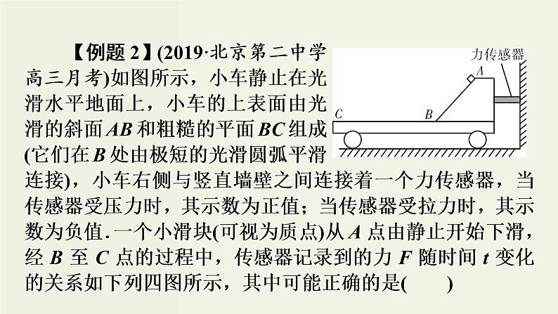 物理高考二轮复习高考必考题突破课件讲座3牛顿第二定律图象问题的解题策略 (含解析)08