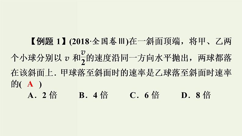 物理高考二轮复习高考必考题突破课件讲座4圆周运动与平抛运动问题的解题策略 (含解析)05