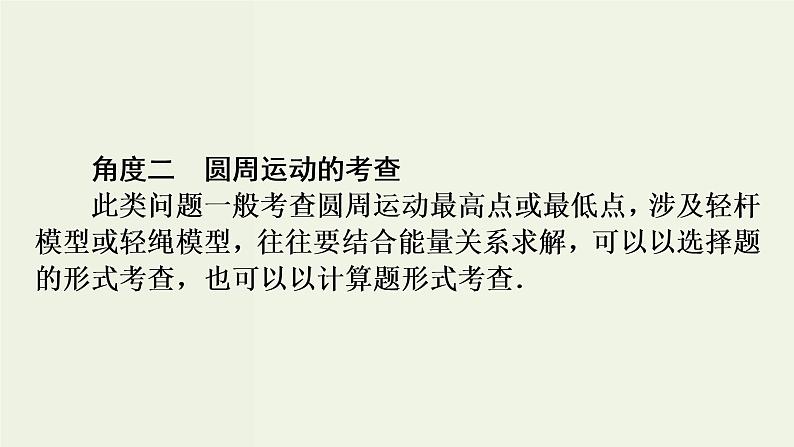 物理高考二轮复习高考必考题突破课件讲座4圆周运动与平抛运动问题的解题策略 (含解析)07