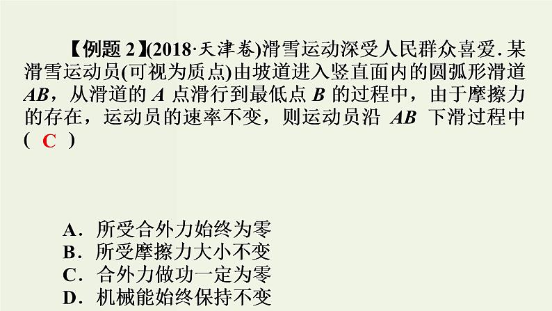 物理高考二轮复习高考必考题突破课件讲座4圆周运动与平抛运动问题的解题策略 (含解析)08