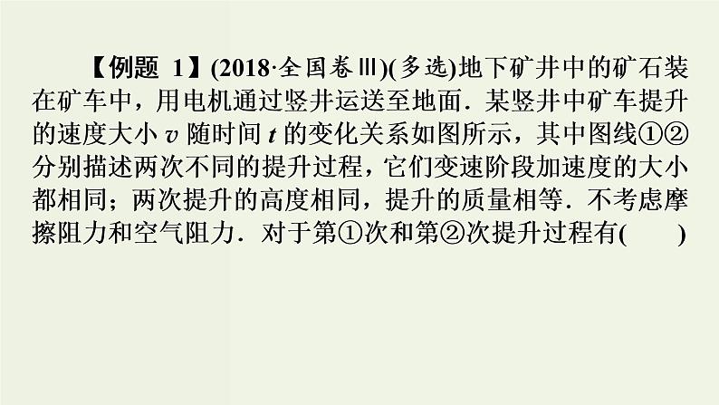 物理高考二轮复习高考必考题突破课件讲座5与机械能有关的图象问题的处理 (含解析)第5页