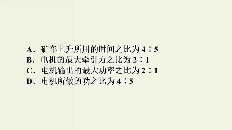 物理高考二轮复习高考必考题突破课件讲座5与机械能有关的图象问题的处理 (含解析)第6页