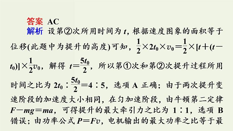 物理高考二轮复习高考必考题突破课件讲座5与机械能有关的图象问题的处理 (含解析)第7页