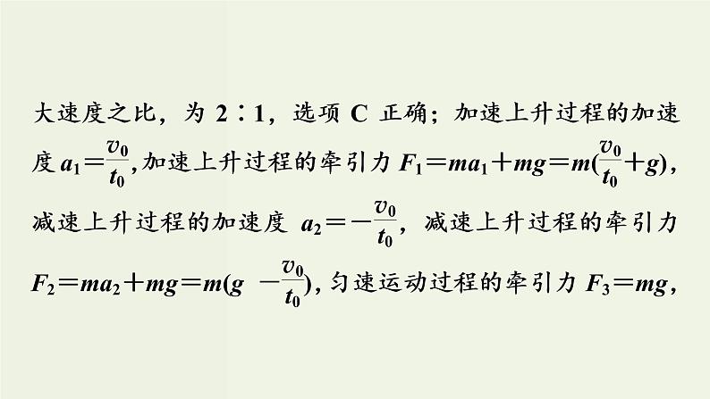 物理高考二轮复习高考必考题突破课件讲座5与机械能有关的图象问题的处理 (含解析)第8页