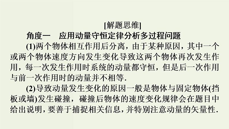 物理高考二轮复习高考必考题突破课件讲座6动量和能量观点的综合应用 (含解析)第4页