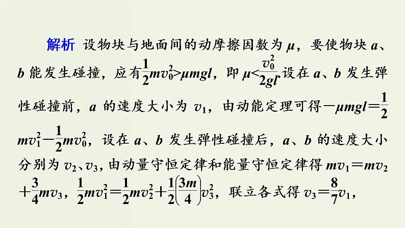 物理高考二轮复习高考必考题突破课件讲座6动量和能量观点的综合应用 (含解析)第6页