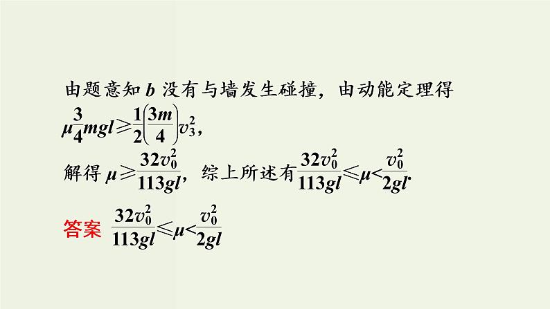 物理高考二轮复习高考必考题突破课件讲座6动量和能量观点的综合应用 (含解析)第7页