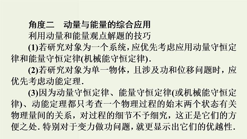 物理高考二轮复习高考必考题突破课件讲座6动量和能量观点的综合应用 (含解析)第8页