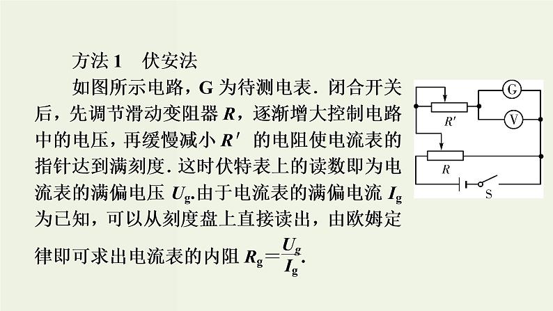 物理高考二轮复习高考必考题突破课件讲座8电表内阻的测量 (含解析)05