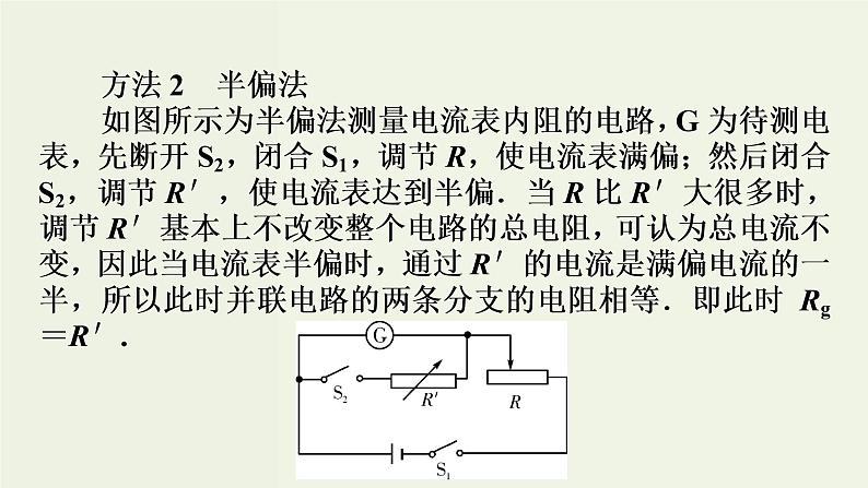 物理高考二轮复习高考必考题突破课件讲座8电表内阻的测量 (含解析)第6页