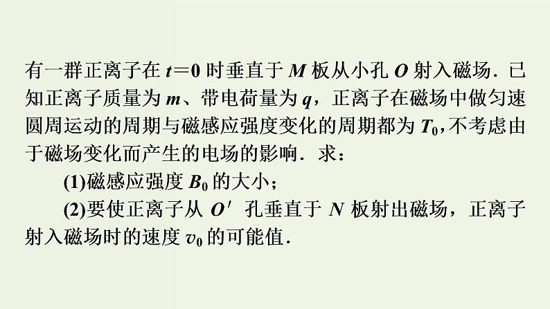 物理高考二轮复习高考必考题突破课件讲座9粒子在交变电磁场中运动的解题策略 (含解析)07