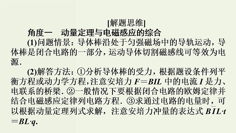 物理高考二轮复习高考必考题突破课件讲座10电磁感应与动量的综合 (含解析)04