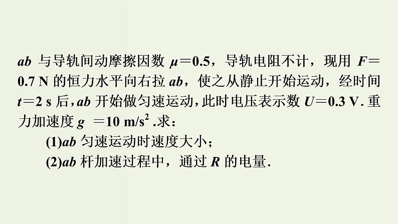 物理高考二轮复习高考必考题突破课件讲座10电磁感应与动量的综合 (含解析)06