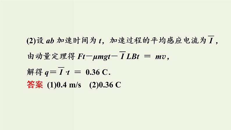 物理高考二轮复习高考必考题突破课件讲座10电磁感应与动量的综合 (含解析)08