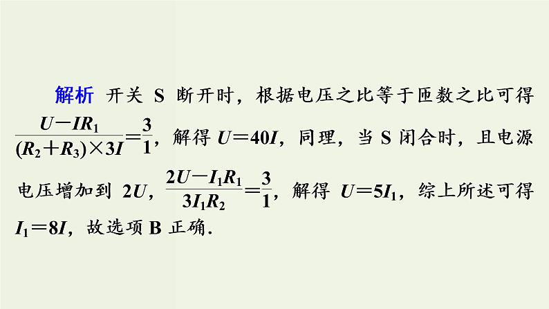 物理高考二轮复习高考必考题突破课件讲座11理想变压器的解题策略 (含解析)07