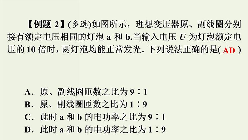 物理高考二轮复习高考必考题突破课件讲座11理想变压器的解题策略 (含解析)08