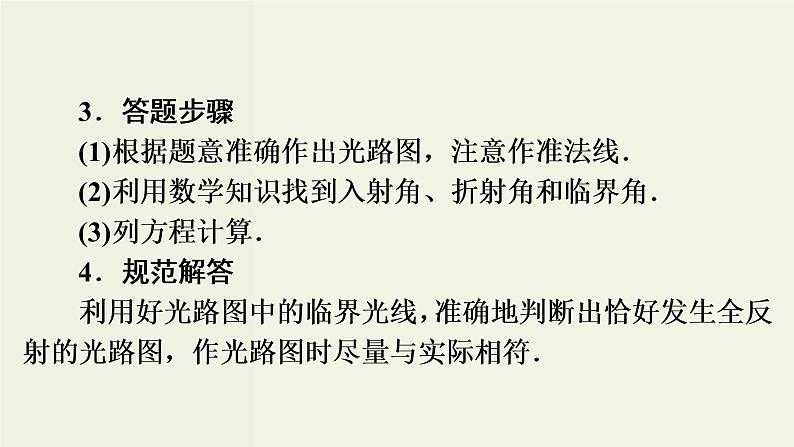 物理高考二轮复习高考必考题突破课件讲座13光的折射与全反射的解题策略 (含解析)06