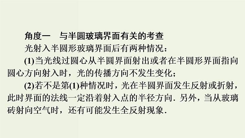 物理高考二轮复习高考必考题突破课件讲座13光的折射与全反射的解题策略 (含解析)第7页