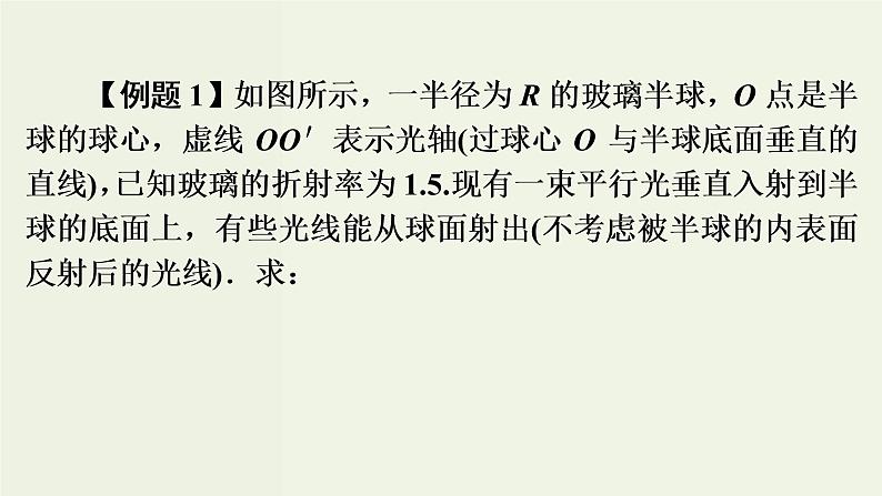 物理高考二轮复习高考必考题突破课件讲座13光的折射与全反射的解题策略 (含解析)第8页