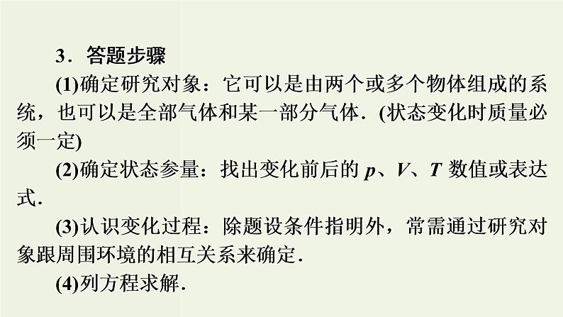 物理高考二轮复习高考必考题突破课件讲座12气体实验定律的解题策略 (含解析)05