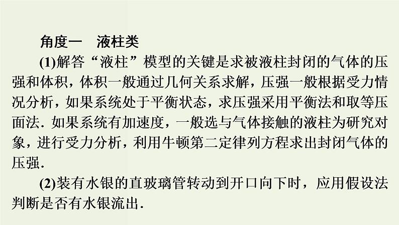 物理高考二轮复习高考必考题突破课件讲座12气体实验定律的解题策略 (含解析)06