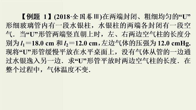 物理高考二轮复习高考必考题突破课件讲座12气体实验定律的解题策略 (含解析)07