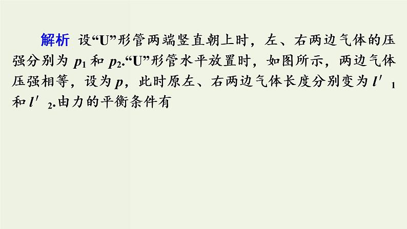 物理高考二轮复习高考必考题突破课件讲座12气体实验定律的解题策略 (含解析)08