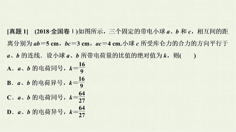 高考物理二轮复习专项突破八电场的性质题(含解析)第2页