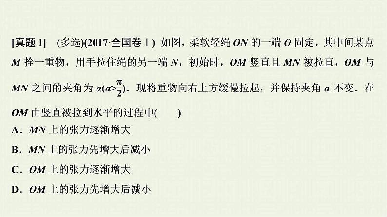 高考物理二轮复习专项突破二力的平衡问题(含解析)第2页