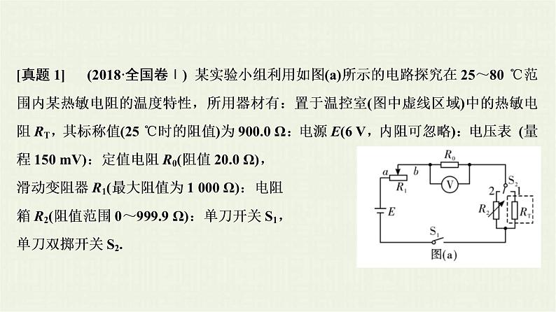 高考物理二轮复习专项突破九电学实验题(含解析)第2页