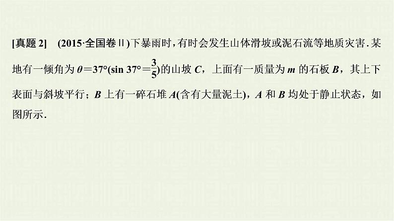 高考物理二轮复习专项突破三直线运动和牛顿运动定律的综合题(含解析)第4页