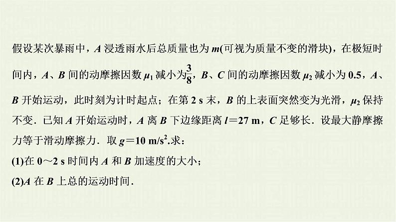 高考物理二轮复习专项突破三直线运动和牛顿运动定律的综合题(含解析)第5页