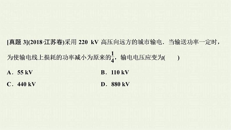 高考物理二轮复习专项突破十二变压器的综合应用题(含解析)第7页