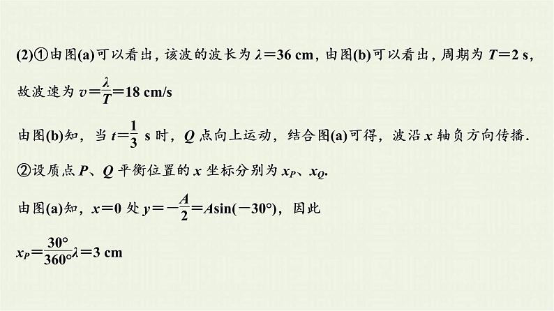 高考物理二轮复习专项突破十四选做题选修3_4(含解析)第5页