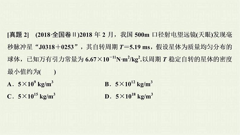 高考物理二轮复习专项突破五天体运动题(含解析)第4页